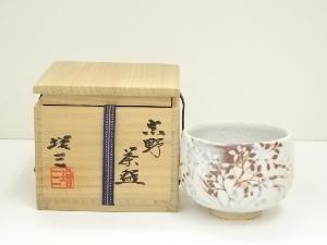 城窯　柴田増三造　志野茶碗（共箱）